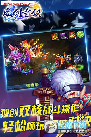 魔剑奇侠游戏