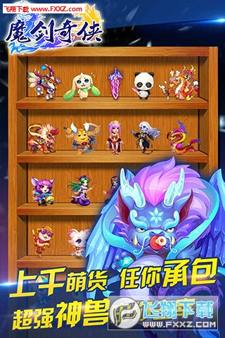 魔剑奇侠游戏