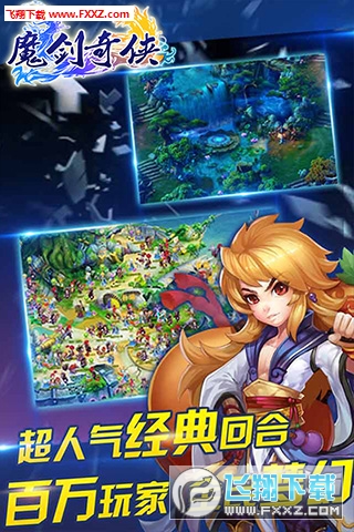 魔剑奇侠游戏