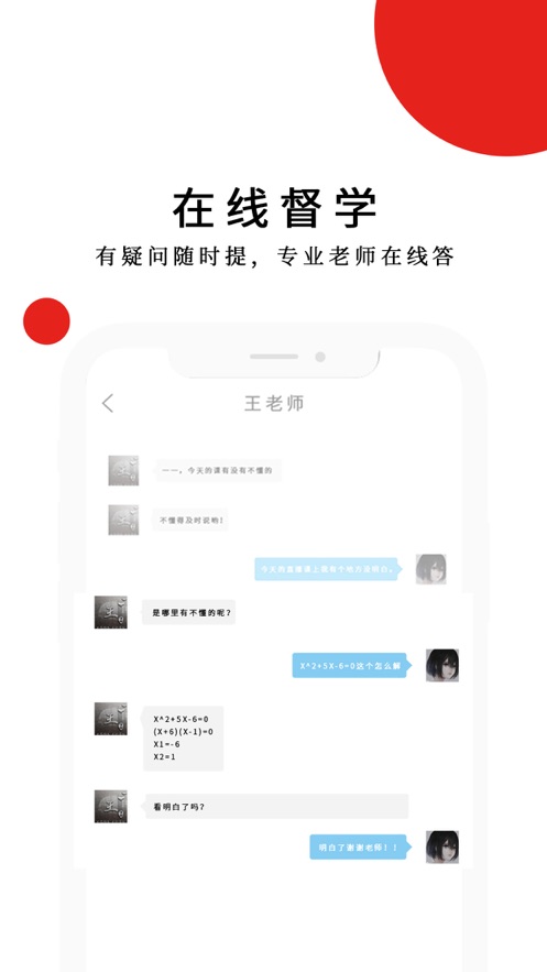 明辰学堂app手机版图3