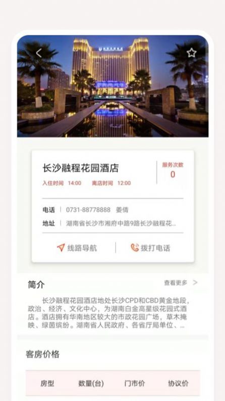 长沙接待app图1