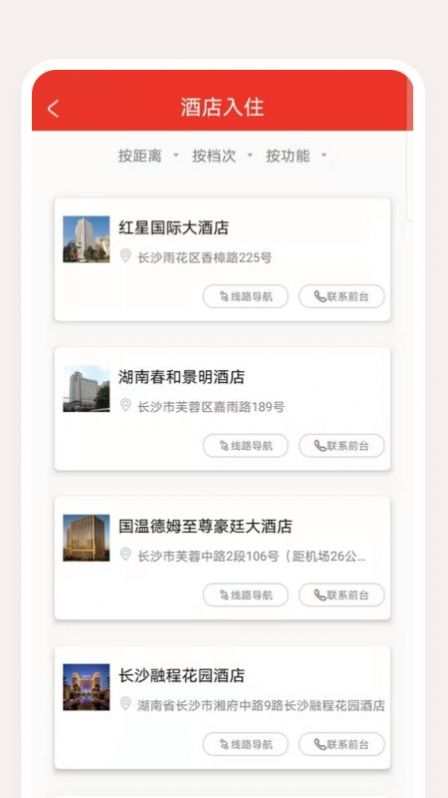 长沙接待app图2