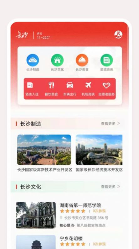 长沙接待app图3