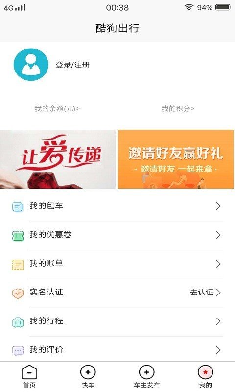 酷狗出行app图1