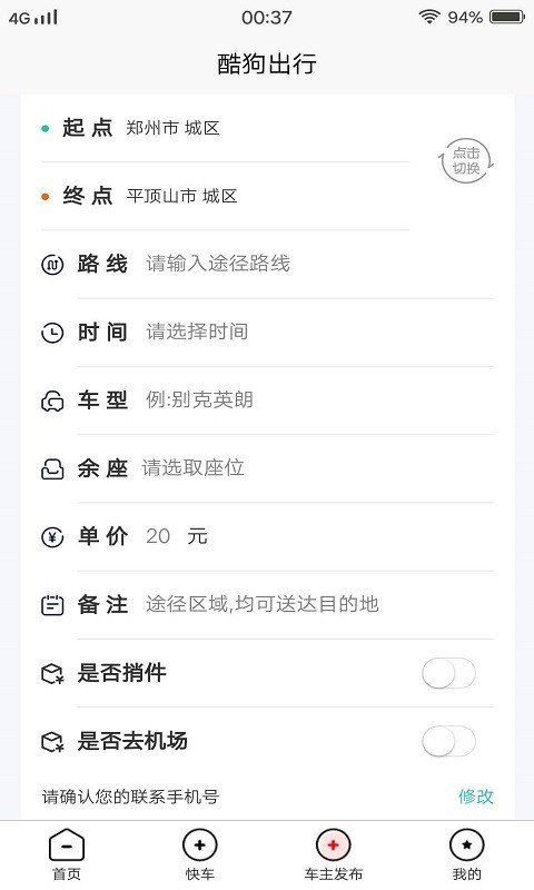 酷狗出行app图2