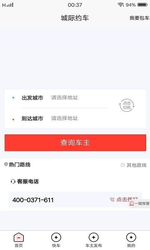 酷狗出行app图3