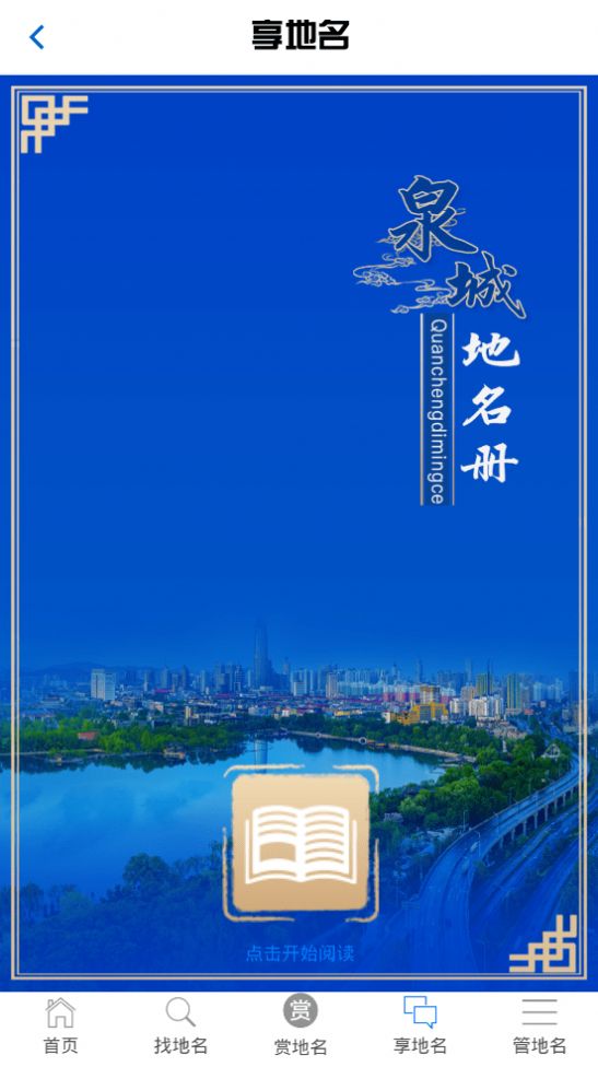 济南地名电子书图1