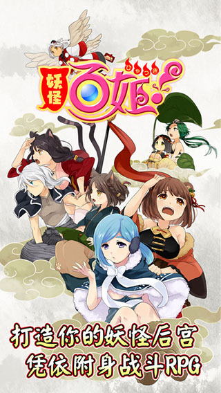 妖怪百姬无限灵玉内购破解版