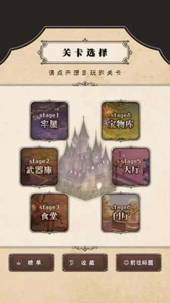 野丫头和魔王城截图3