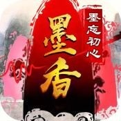 墨香墨忘初心官方版手游