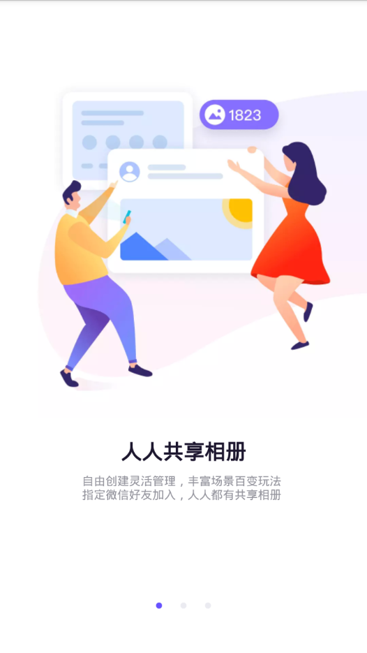 人人相册手机版图4
