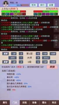 我的仙门手游