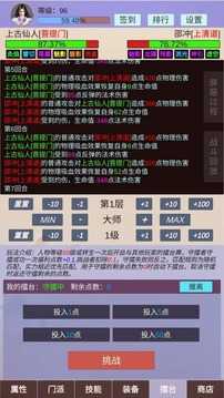 我的仙门手游