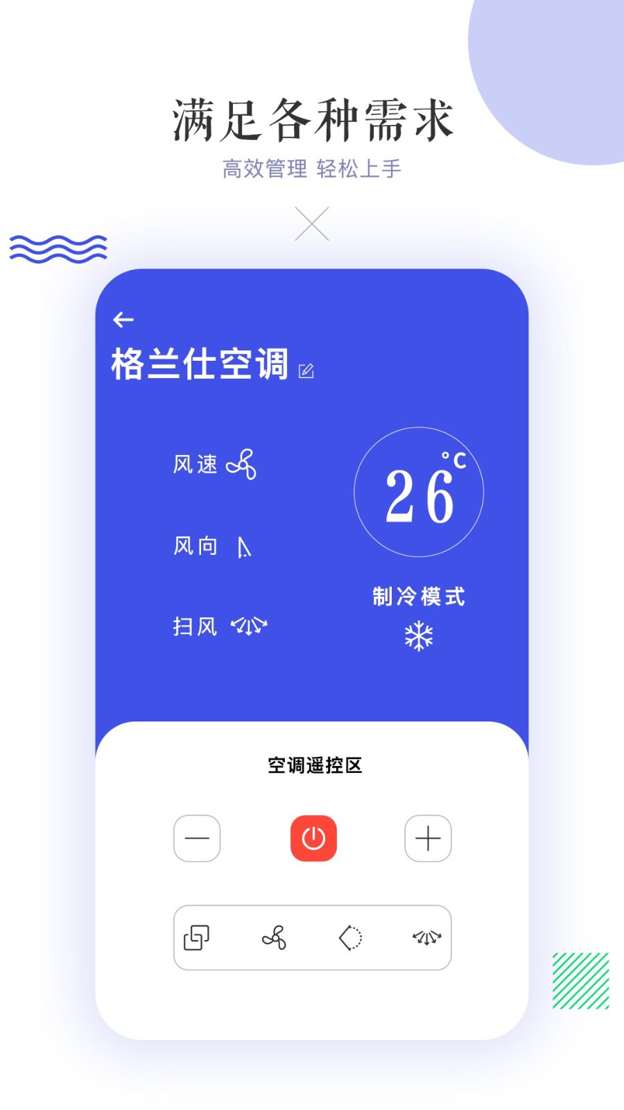 逸舟空调遥控app手机版图1