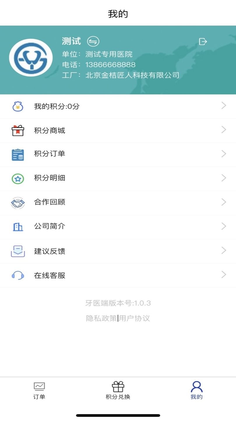 金桔匠人牙医版app图3