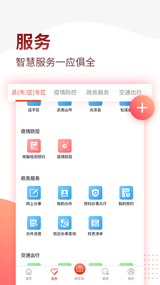 掌上南平app图1