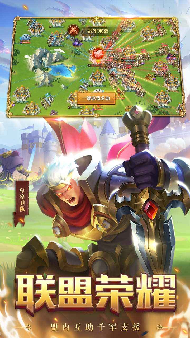 领主战争战略版手游官方版图1