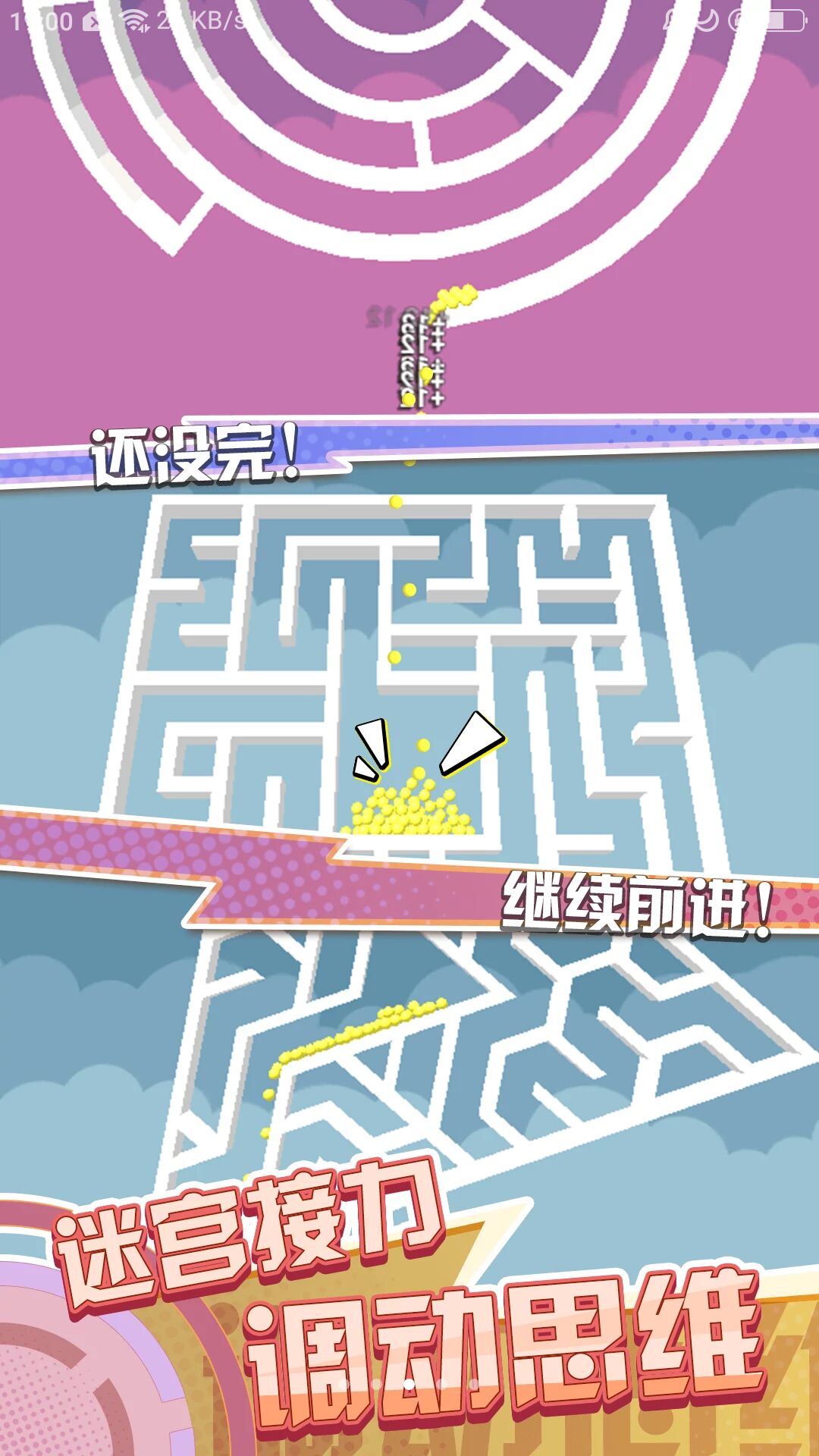 魔性转圈圈图2