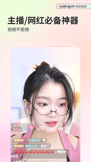 微美颜软件