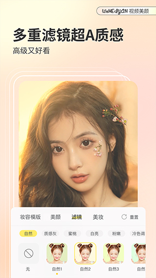 微美颜软件图5