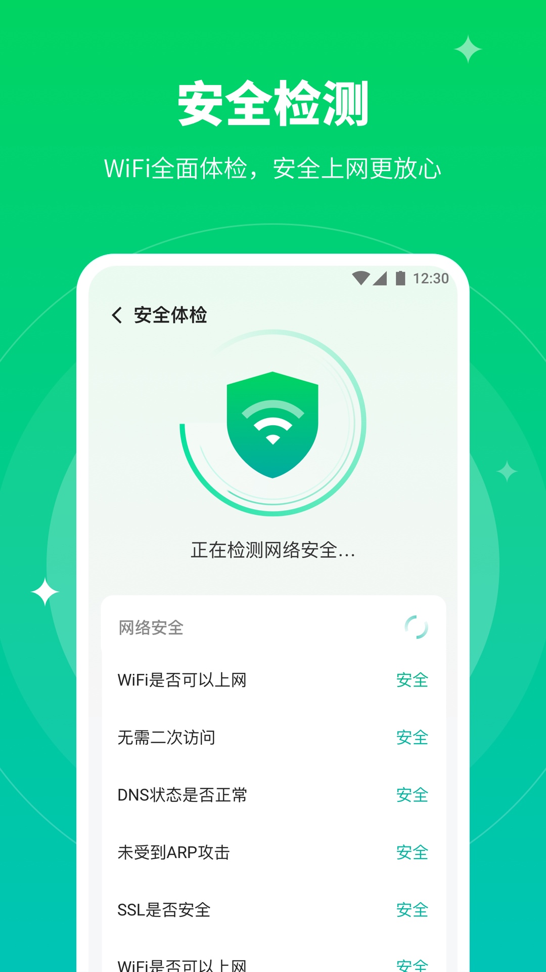 移动WiFi大师截图1