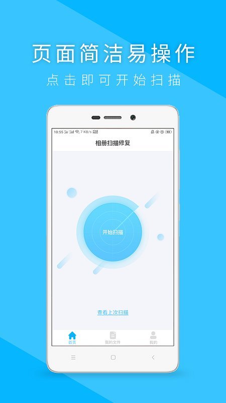 相册扫描修复app图1