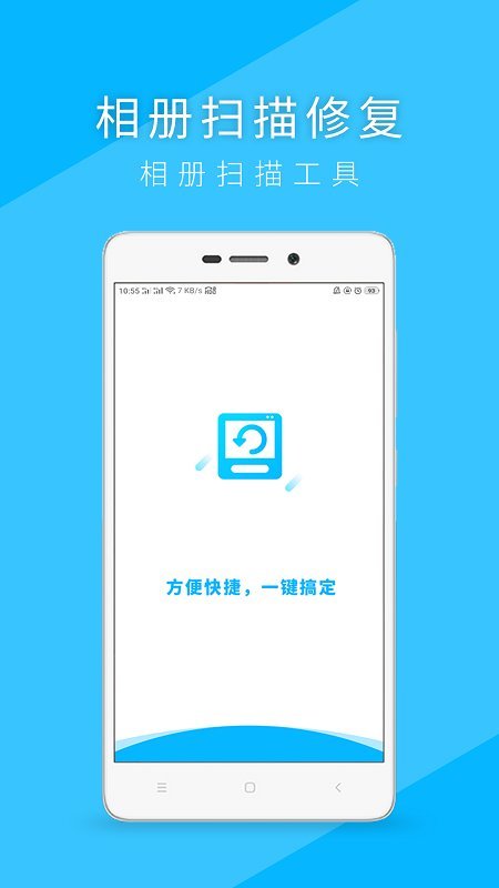 相册扫描修复app图4