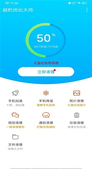 越豹优化大师APP最新版