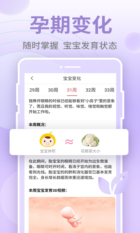豹造孕育app官方版图3