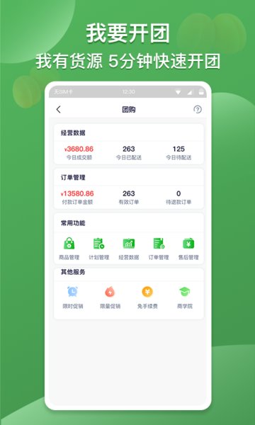 云社区团购app官网版
