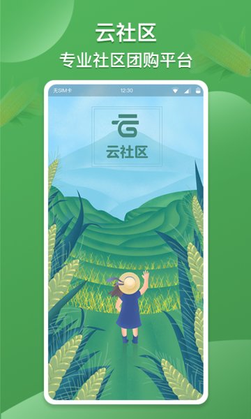 云社区团购app官网版