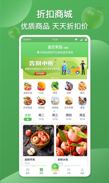 云社区团购app官网版图3