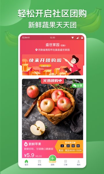 云社区团购app官网版图4