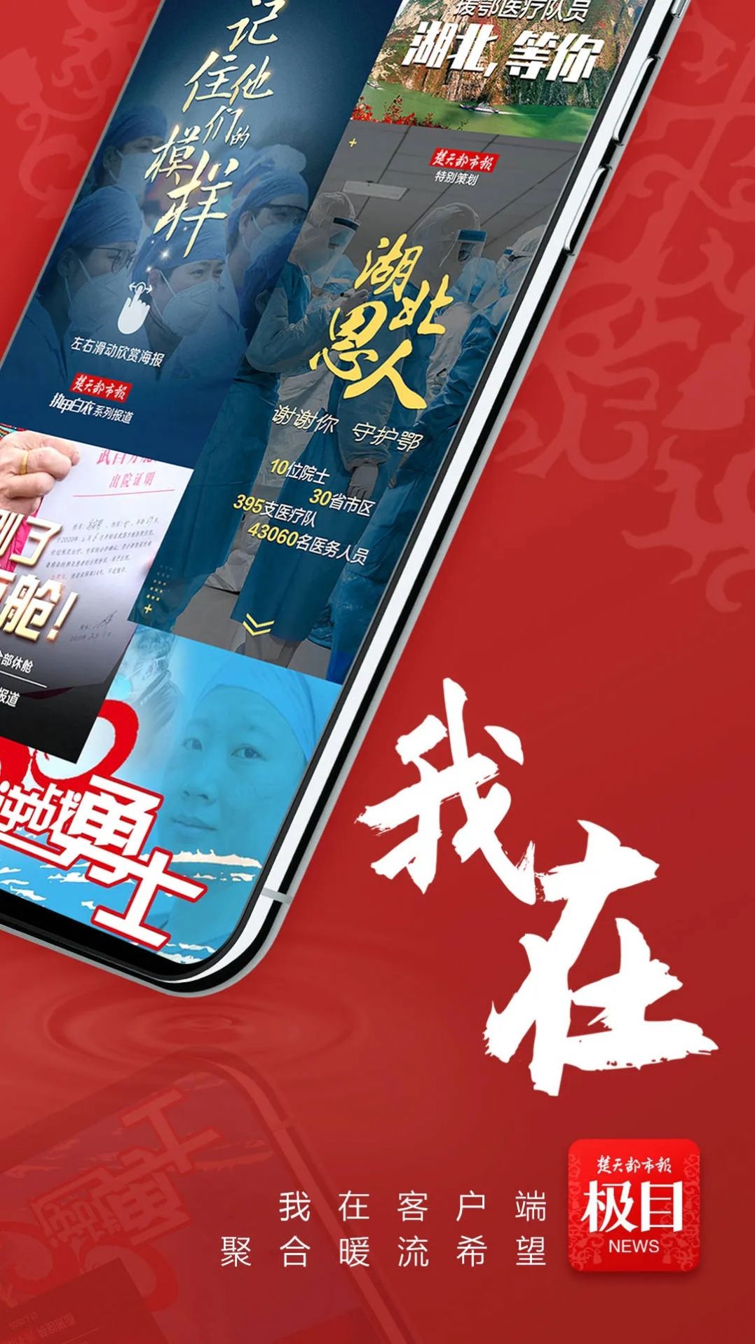 极目新闻app官方版