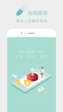 协同签名