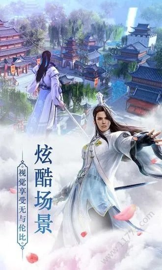 问道之天穹变图3