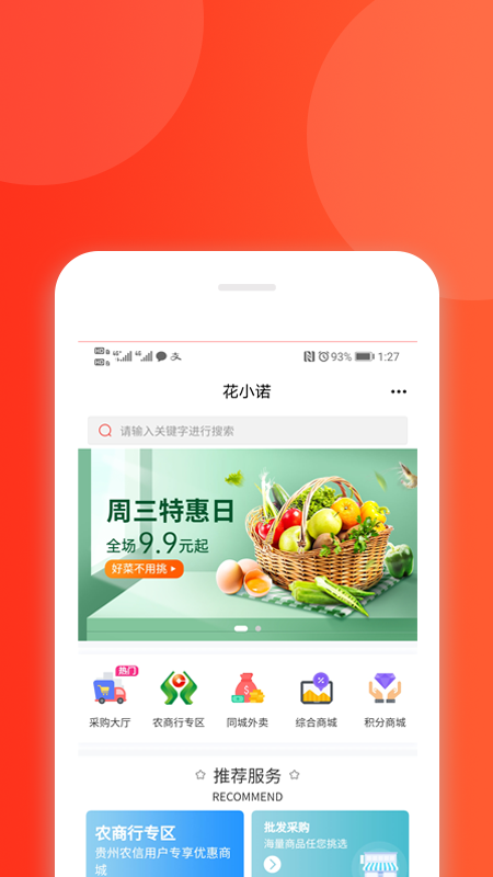 花小诺app