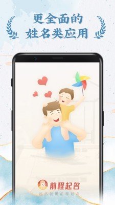 前程起名图3