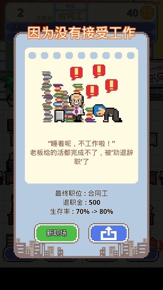求职生存战最新版
