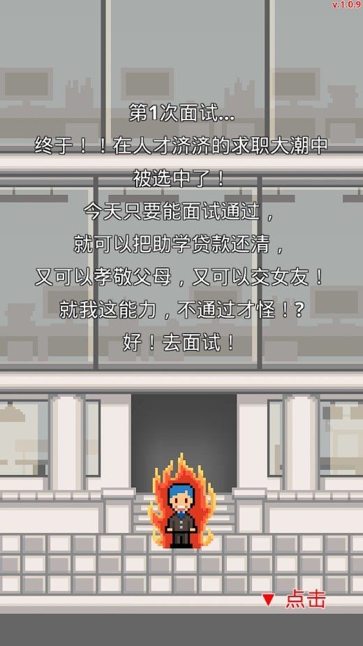 求职生存战最新版