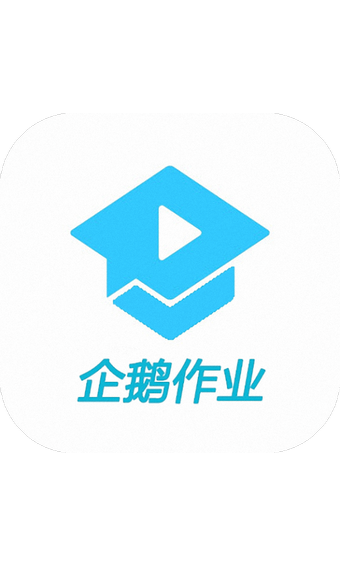 企鹅作业图4