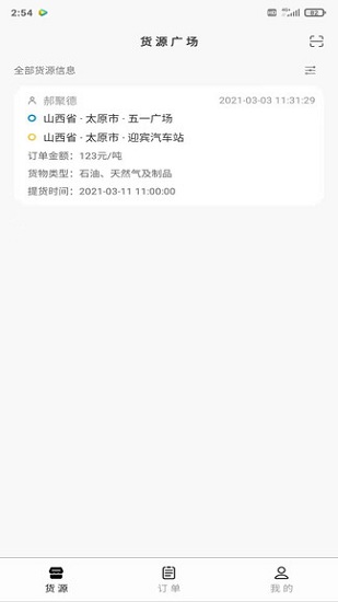 省运快运车主app最新版