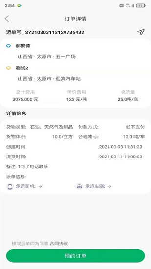 省运快运车主app最新版