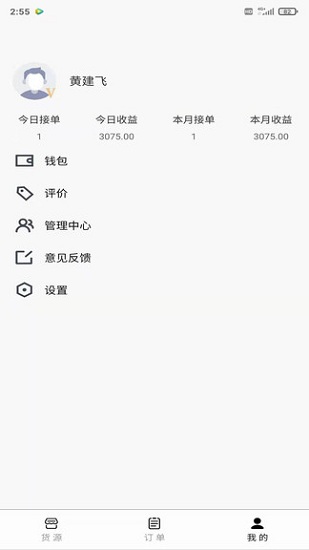 省运快运车主app最新版图4