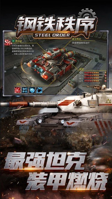 钢铁秩序图4