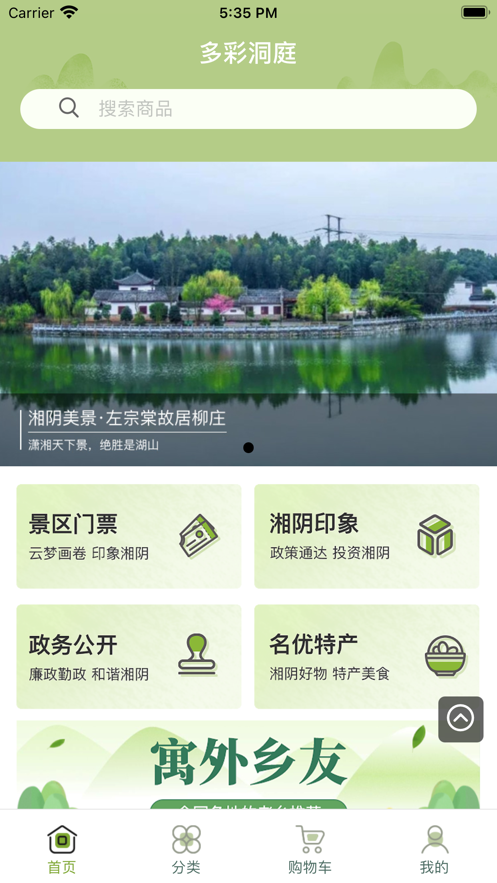 多彩洞庭