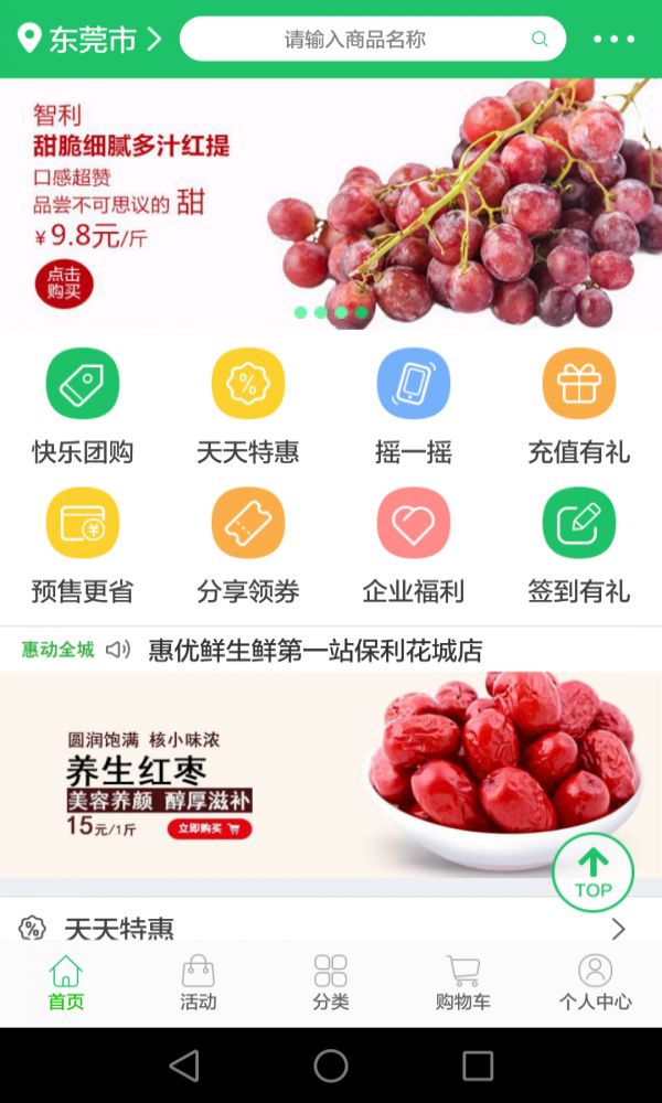 惠优鲜(生鲜购买)app图1
