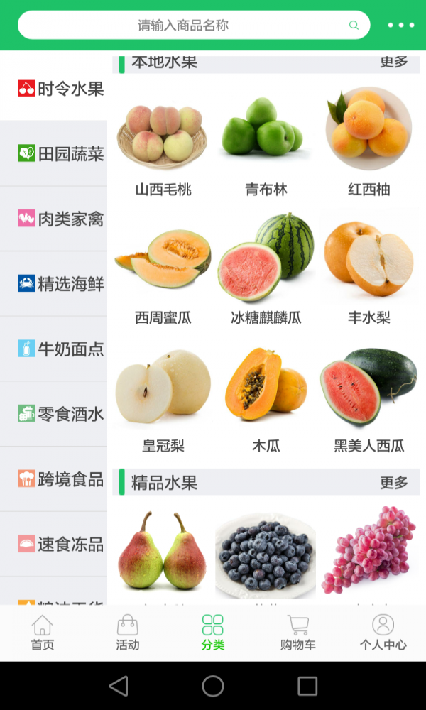 惠优鲜(生鲜购买)app图3
