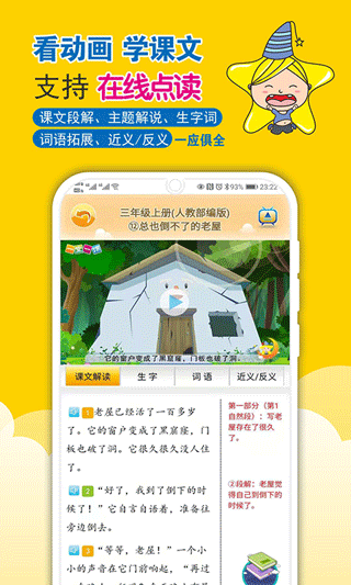 一堂一课app图4