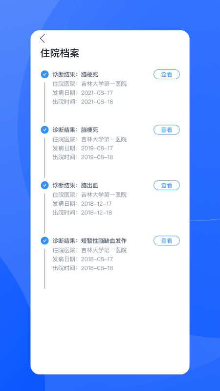促康云app